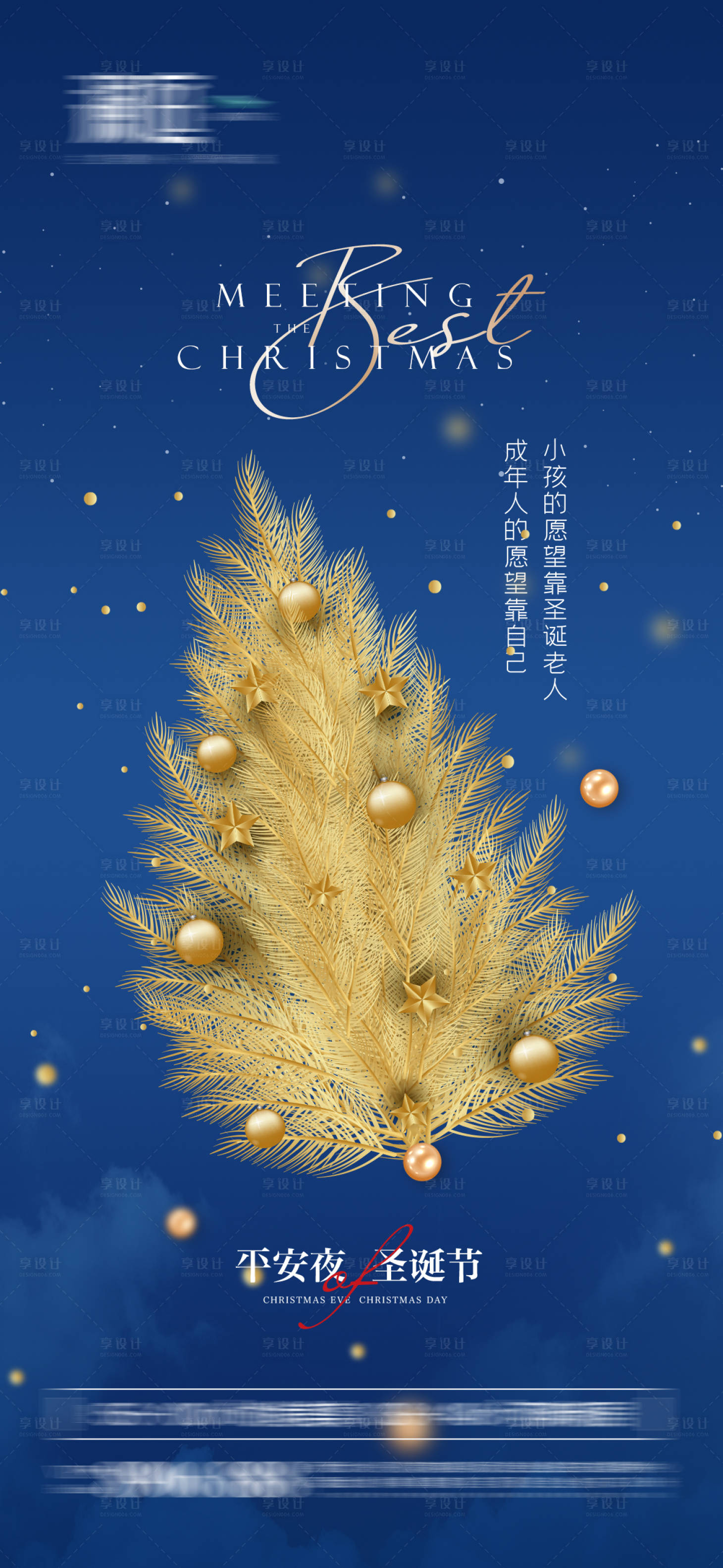 源文件下载【享设计】搜索编号：10640007292153713【平安夜圣诞节海报】