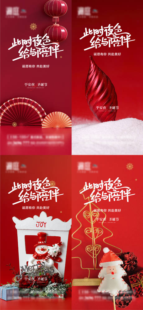 源文件下載【享設計】搜索編號：96920007388387544【圣誕節及平安夜海報】