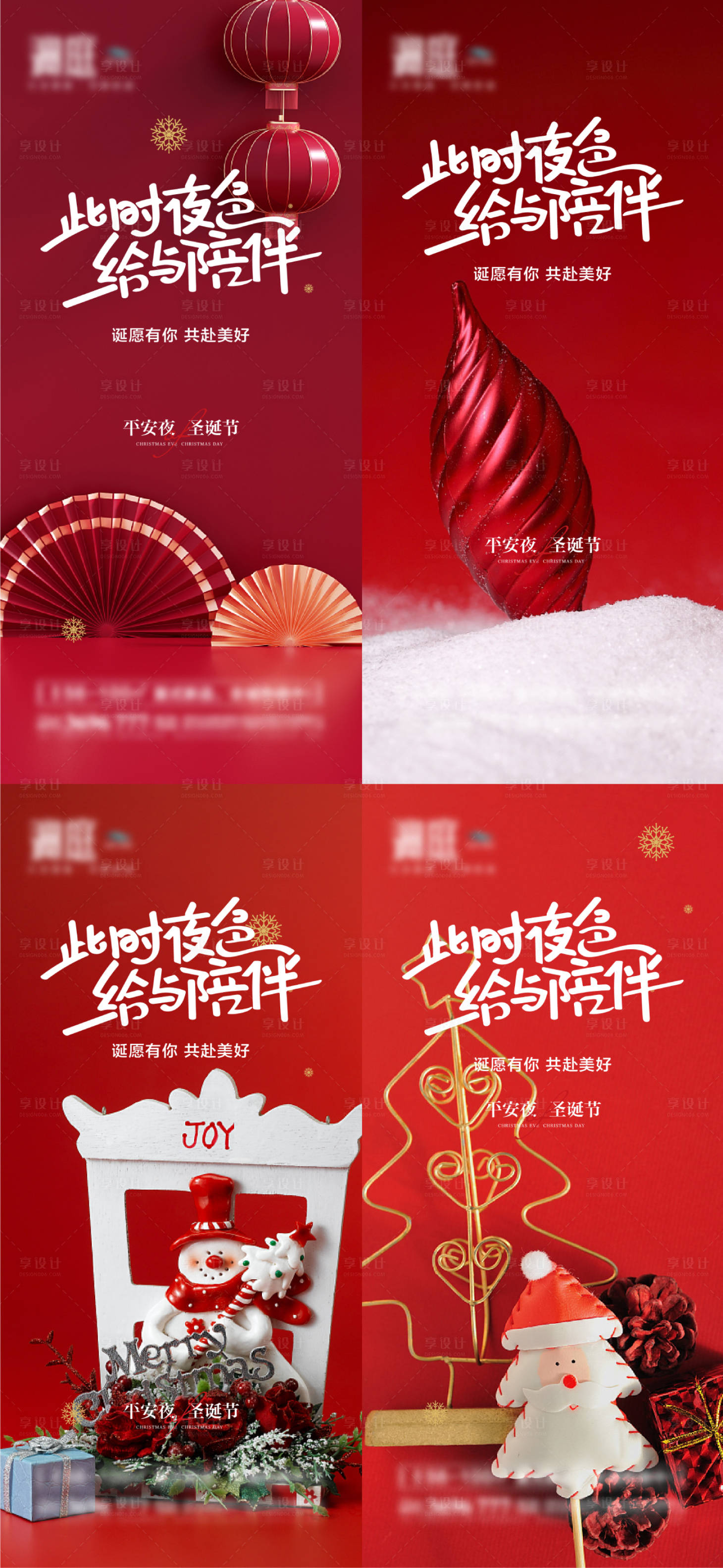 源文件下載【享設計】搜索編號：96920007388387544【圣誕節及平安夜海報】