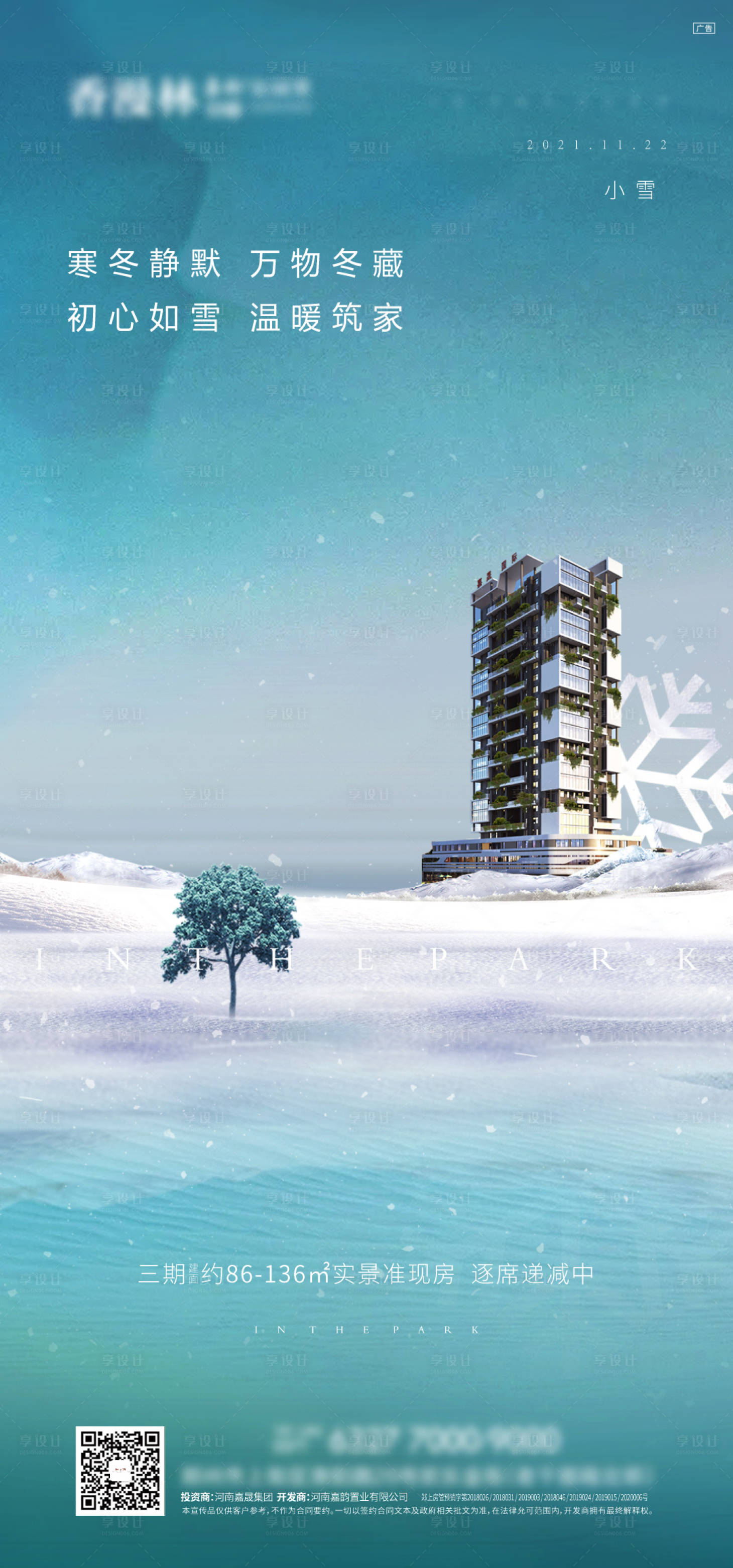 源文件下载【享设计】搜索编号：57160007317019616【节气小雪】