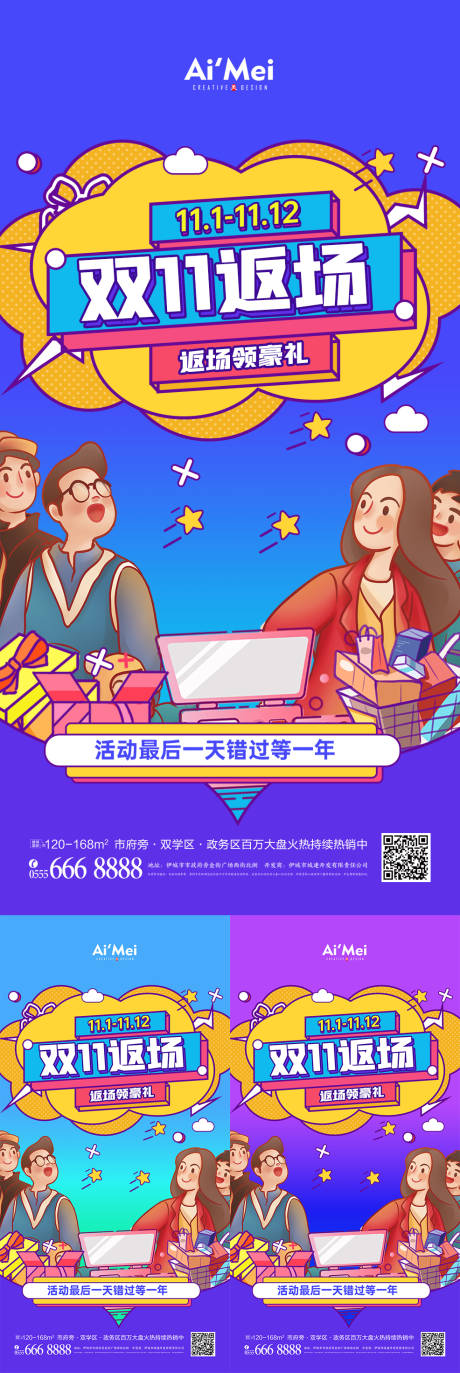 源文件下载【手绘风格双十一年返场海报】编号：20211120200430497