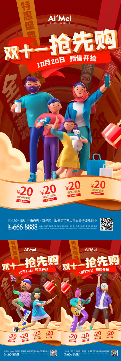 源文件下載【雙十一提前購促銷系列海報】編號：98740007115055972
