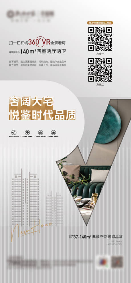 源文件下载【VR线上看房地产海报】编号：20530007238868282
