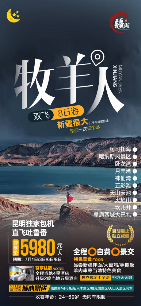 源文件下載【享設計】搜索編號：50970007378359179【牧羊人】