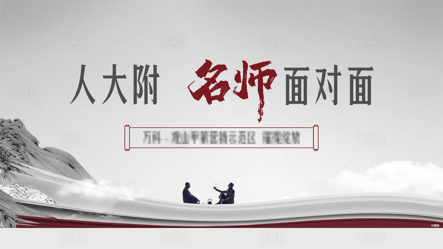 源文件下載【享設計】搜索編號：49740007304912761【名師面對面主畫面】