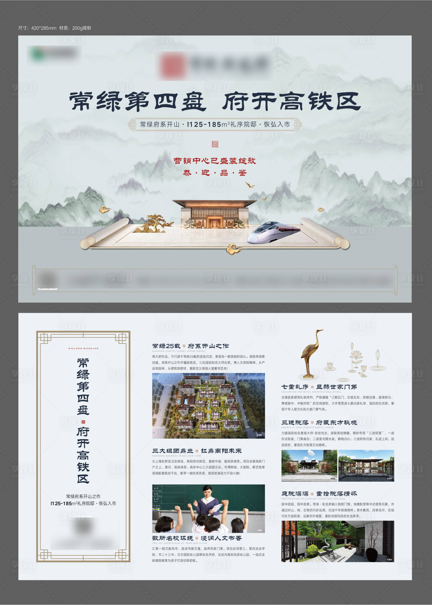 源文件下载【享设计】搜索编号：96930007250549283【房地产新中式单页】