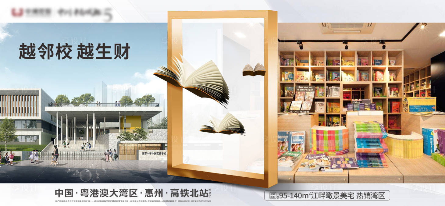 源文件下载【享设计】搜索编号：17550007296512580【学区海报】