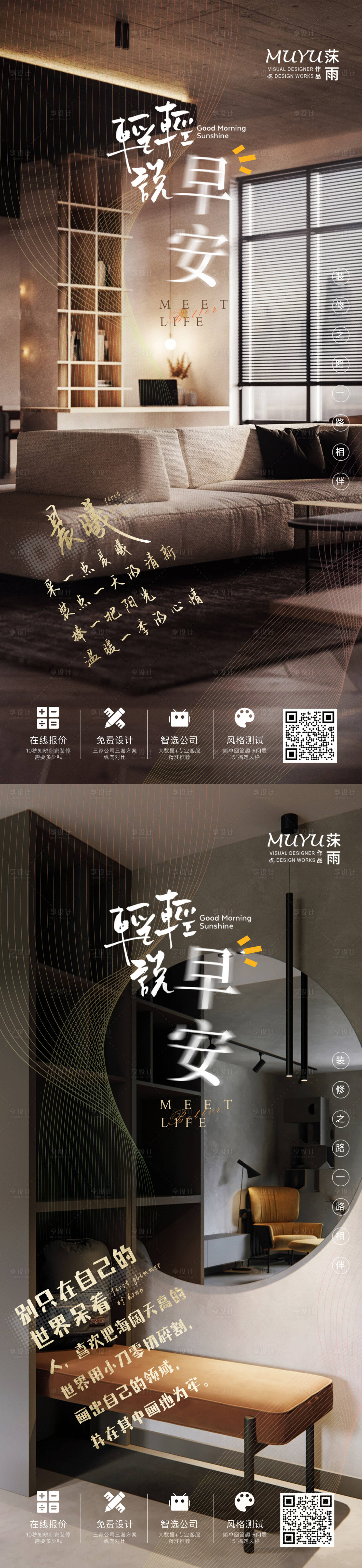 源文件下载【早安地产家居日签海报】编号：54230007239327317