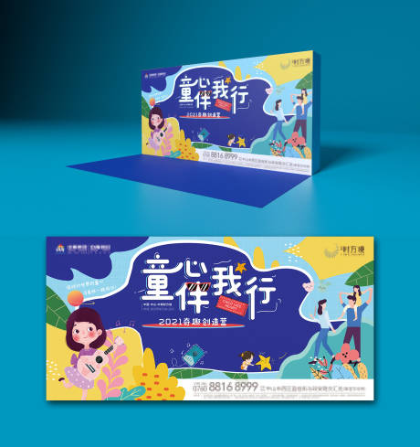 源文件下载【童心陪伴相伴亲子儿童插画暖场活动】编号：10390007335122069