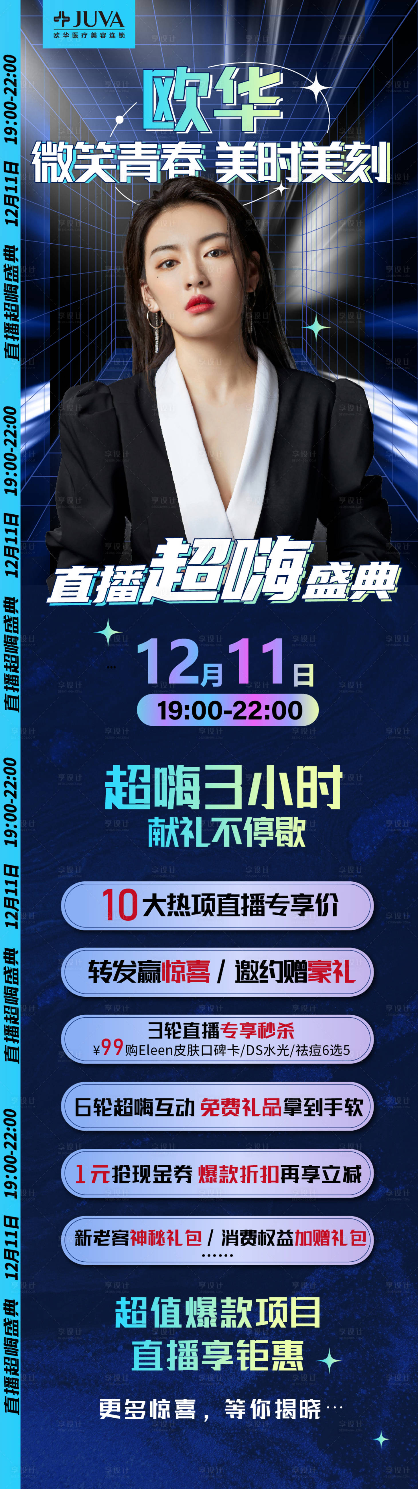 源文件下载【享设计】搜索编号：73950007355887464【医美海报】