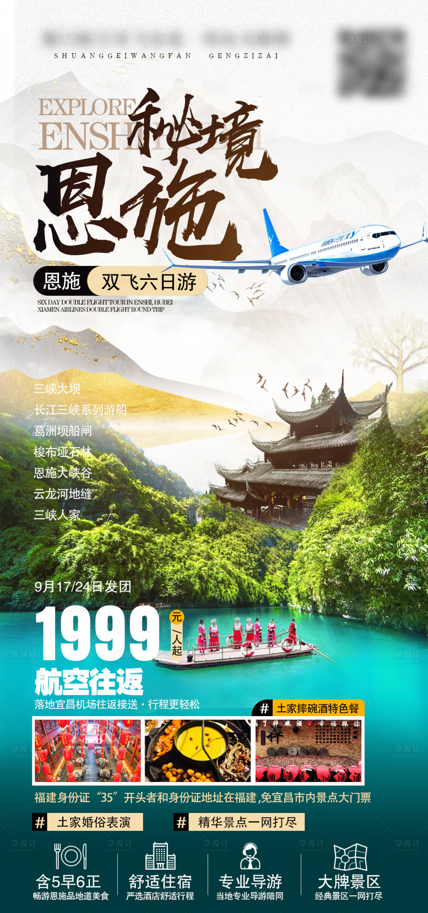 源文件下载【享设计】搜索编号：72340007293062445【秘境恩施】