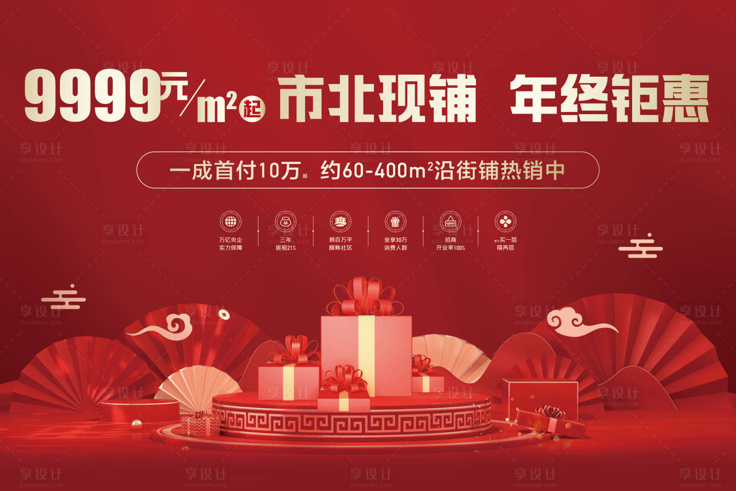 源文件下載【享設計】搜索編號：89330007131553462【地產紅色雙十一禮品熱銷展板】