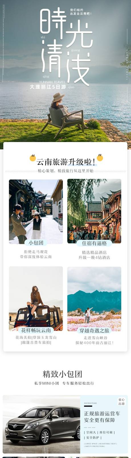 源文件下载【云南私家小团旅游电商详情页】编号：96140007281442449