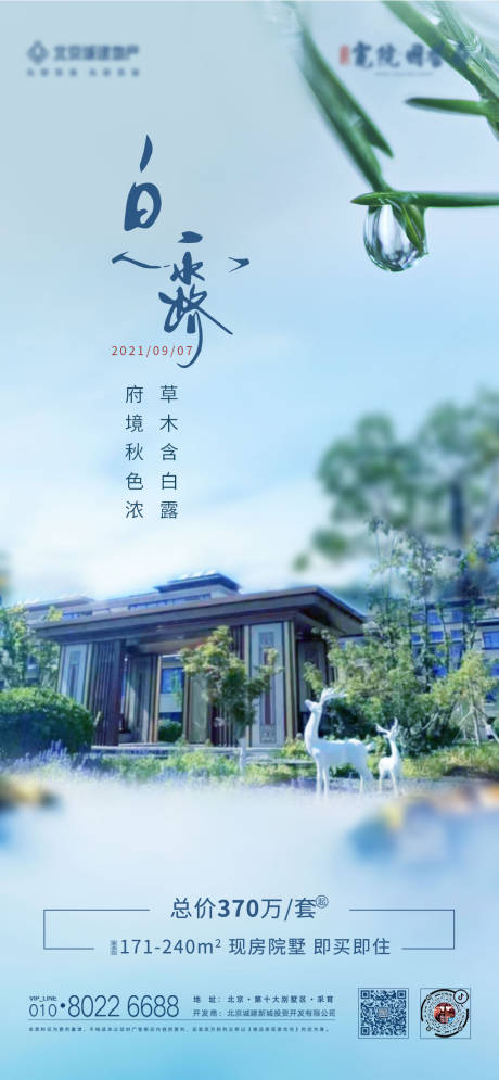 源文件下载【白露节气海报】编号：26180007195047433