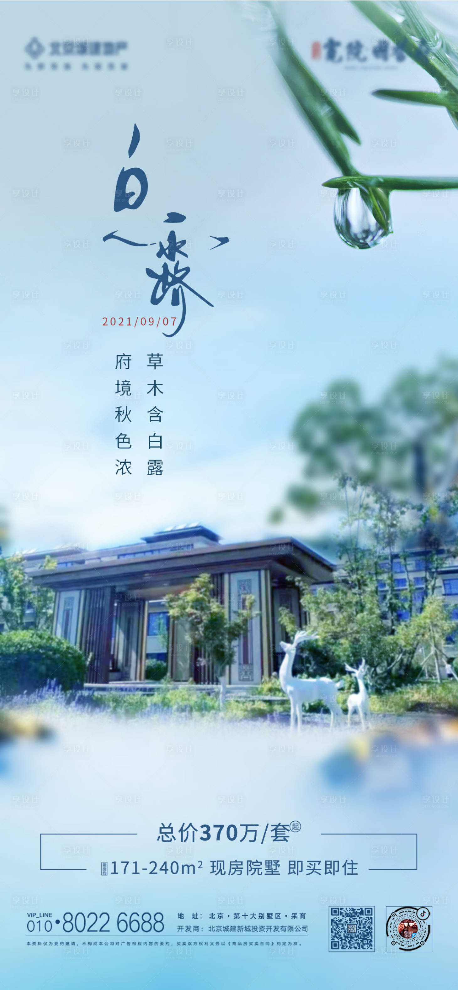 源文件下载【白露节气海报】编号：26180007195047433