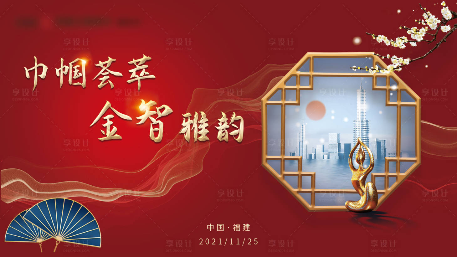 源文件下載【享設(shè)計(jì)】搜索編號(hào)：42040007290586126【巾幗薈萃】