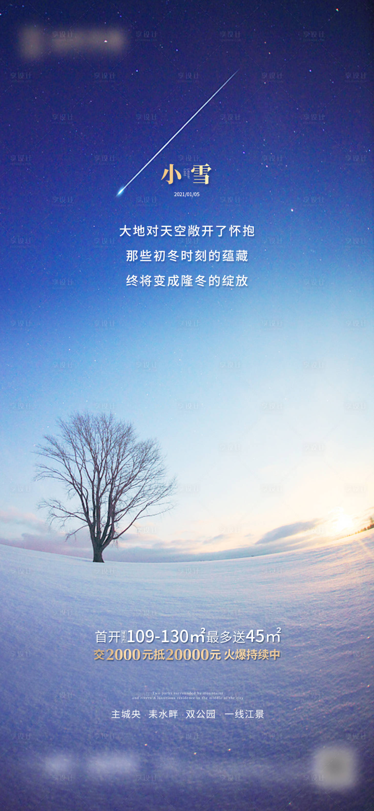 源文件下載【享設計】搜索編號：93950007148285076【小雪節氣海報】