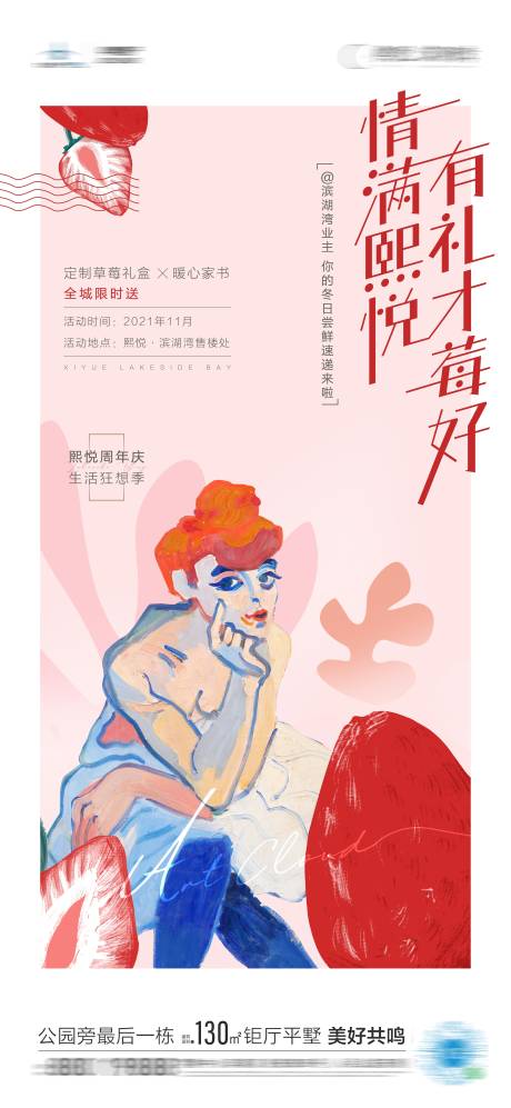 源文件下载【享设计】搜索编号：22910007255859294【送草莓活动刷屏】