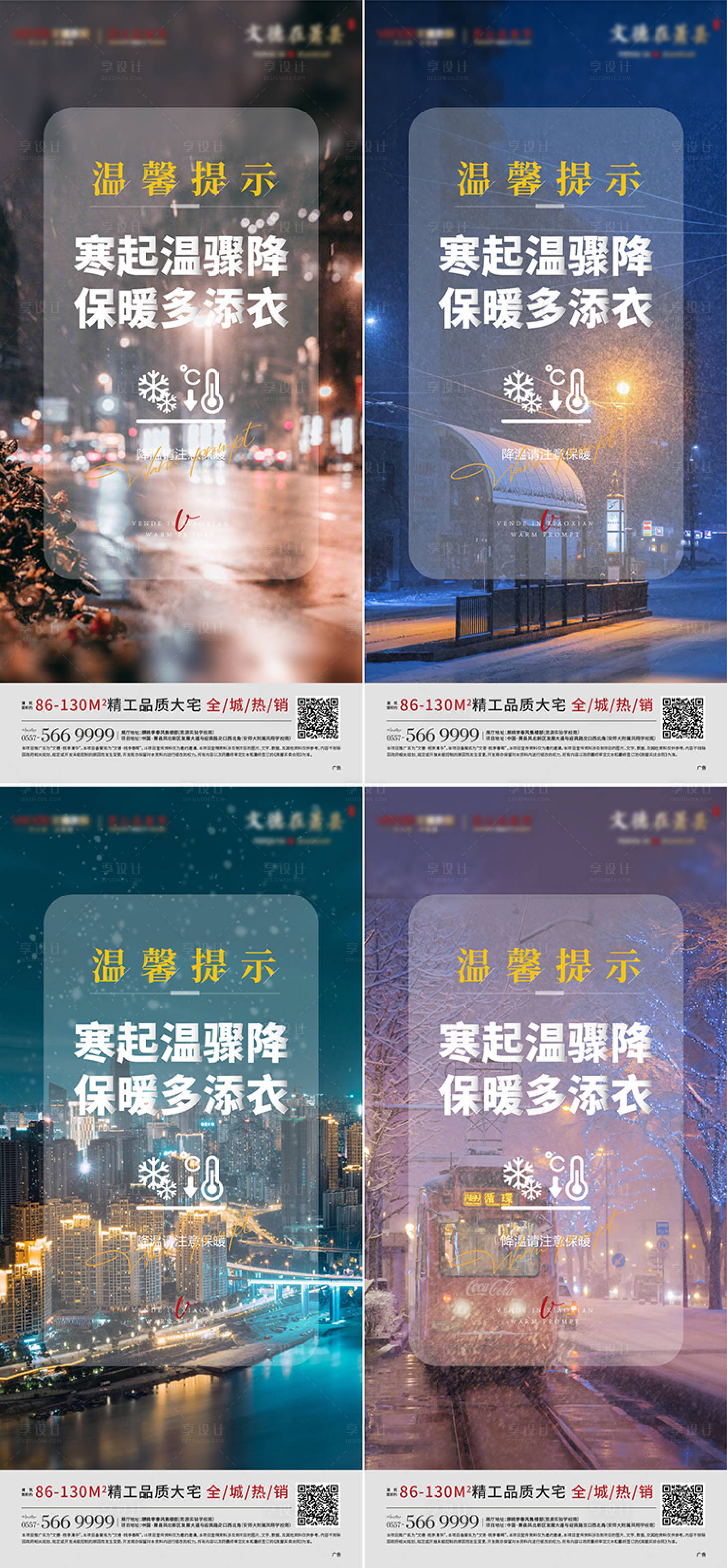 源文件下载【地产降温下雪温馨提示单图】编号：93360007301303391