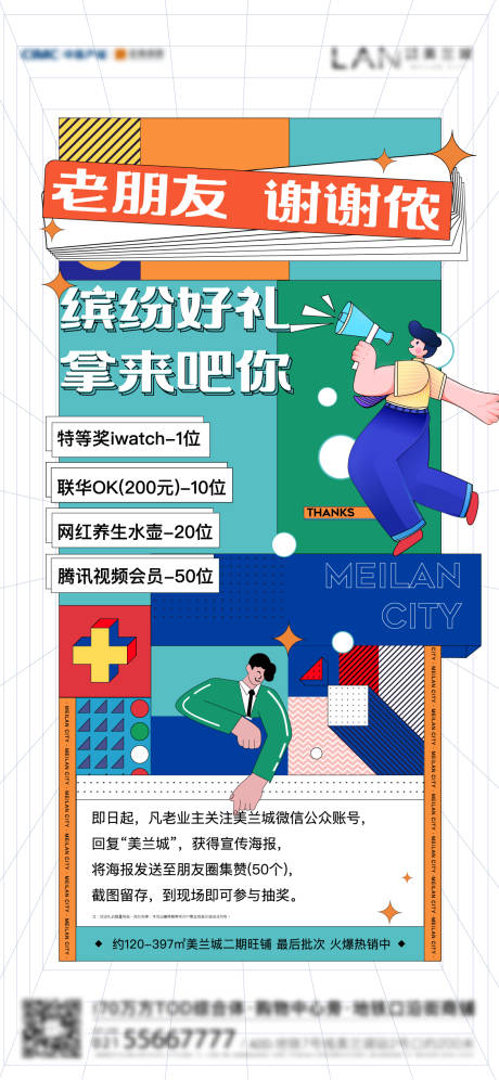 源文件下载【享设计】搜索编号：98170007413301127【老带新活动海报】
