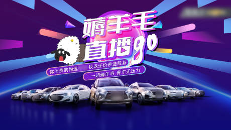 源文件下载【汽车薅羊毛活动主视觉背景板】编号：10390007187753349