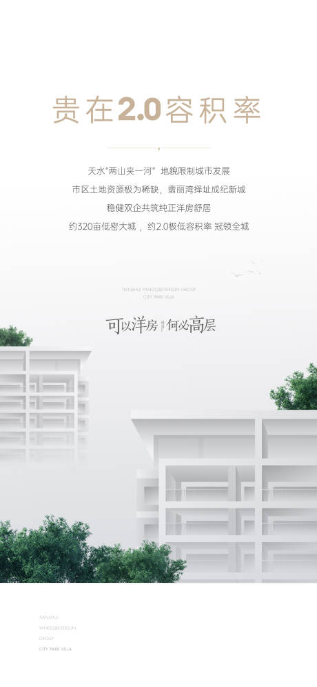 源文件下载【房地产低密海报】编号：43990007440862419