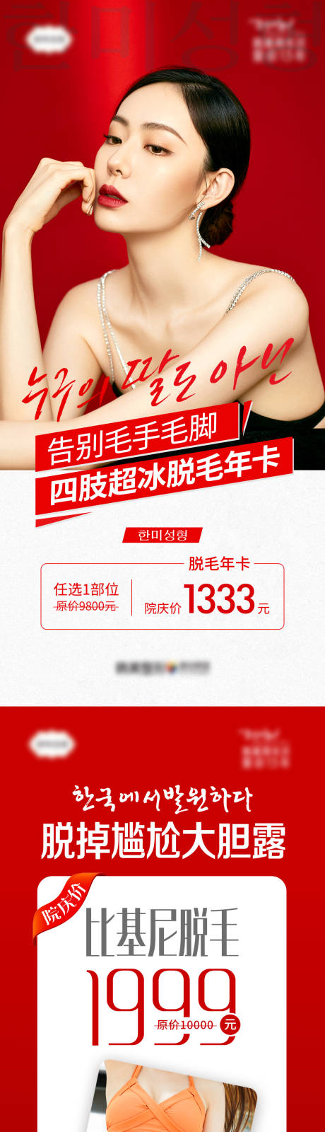 源文件下载【医美脱毛项目海报】编号：11370007089367164