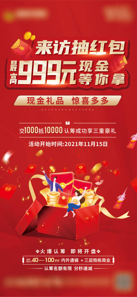 源文件下载【地产抽红包红金海报】编号：82920007246949250