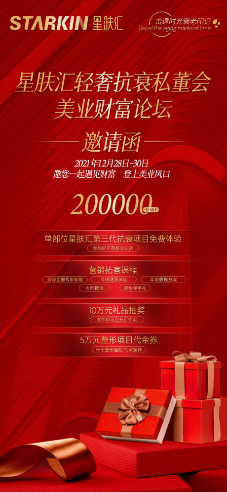 源文件下载【医美商学院海报】编号：45280007336642550