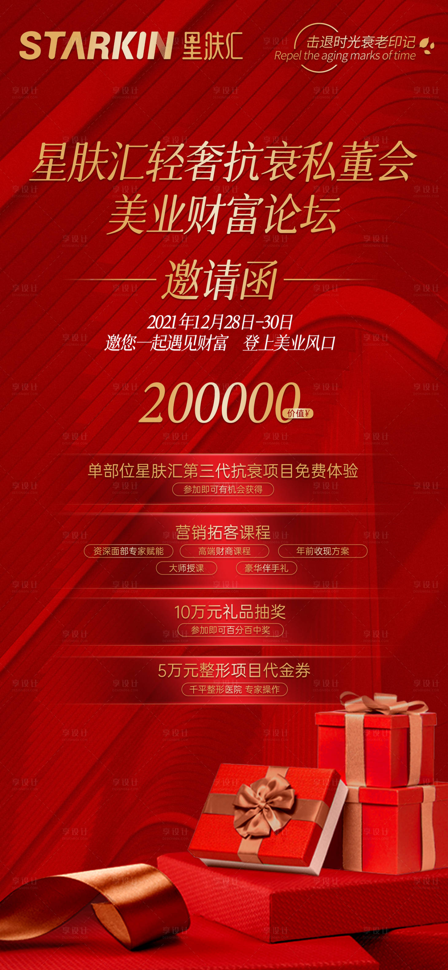 源文件下载【享设计】搜索编号：45280007336642550【医美商学院海报】