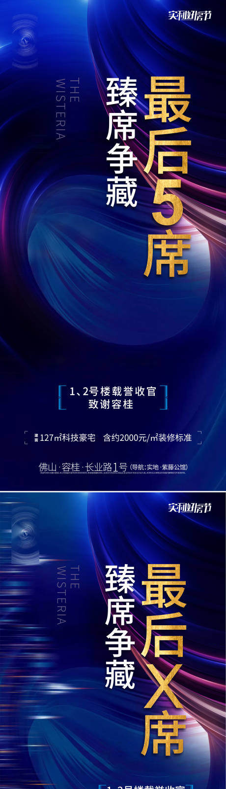 源文件下载【享设计】搜索编号：24640007150076443【房地产蓝金热销系列海报】