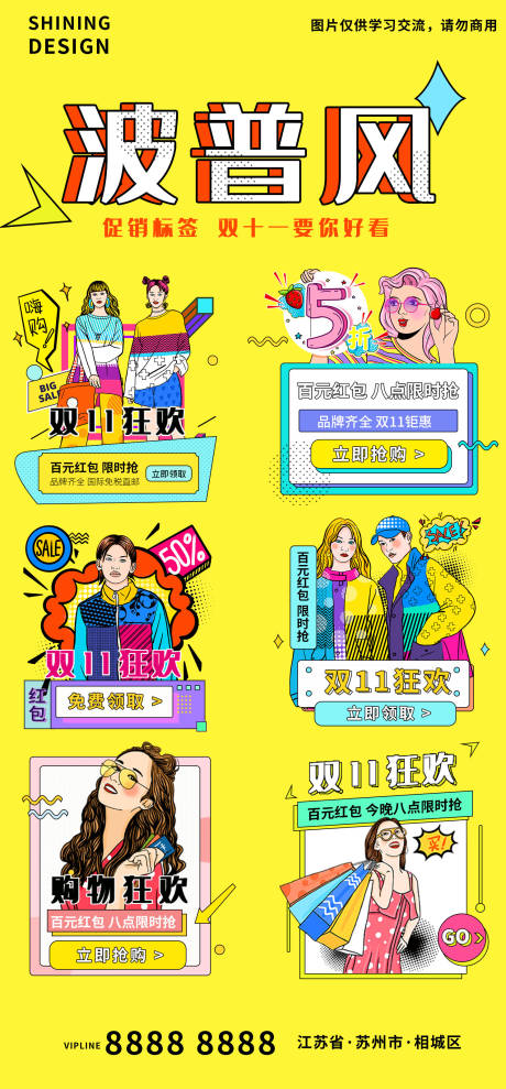 源文件下载【享设计】搜索编号：73580007175043526【波普风双十一活动促销标签海报】