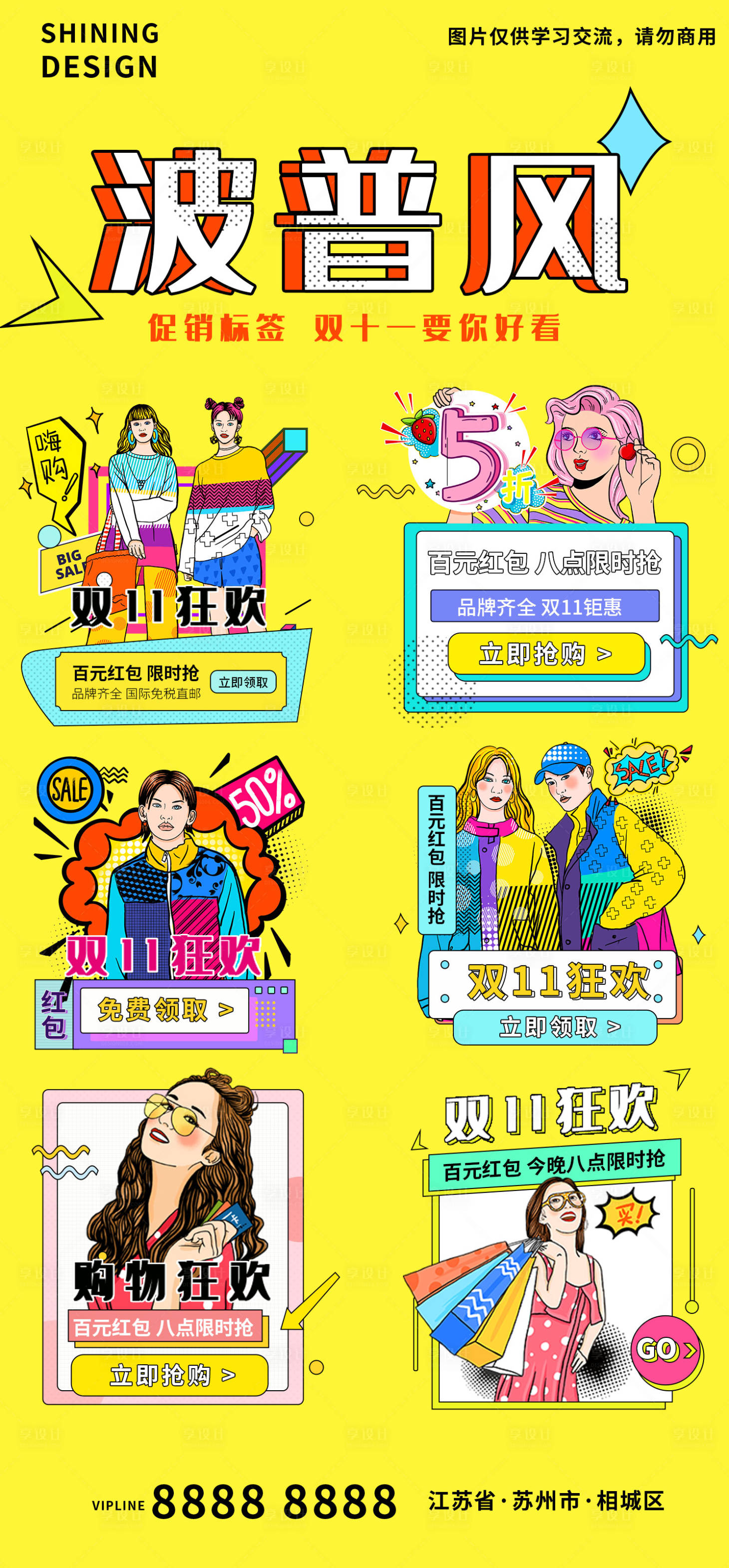 源文件下载【享设计】搜索编号：73580007175043526【波普风双十一活动促销标签海报】