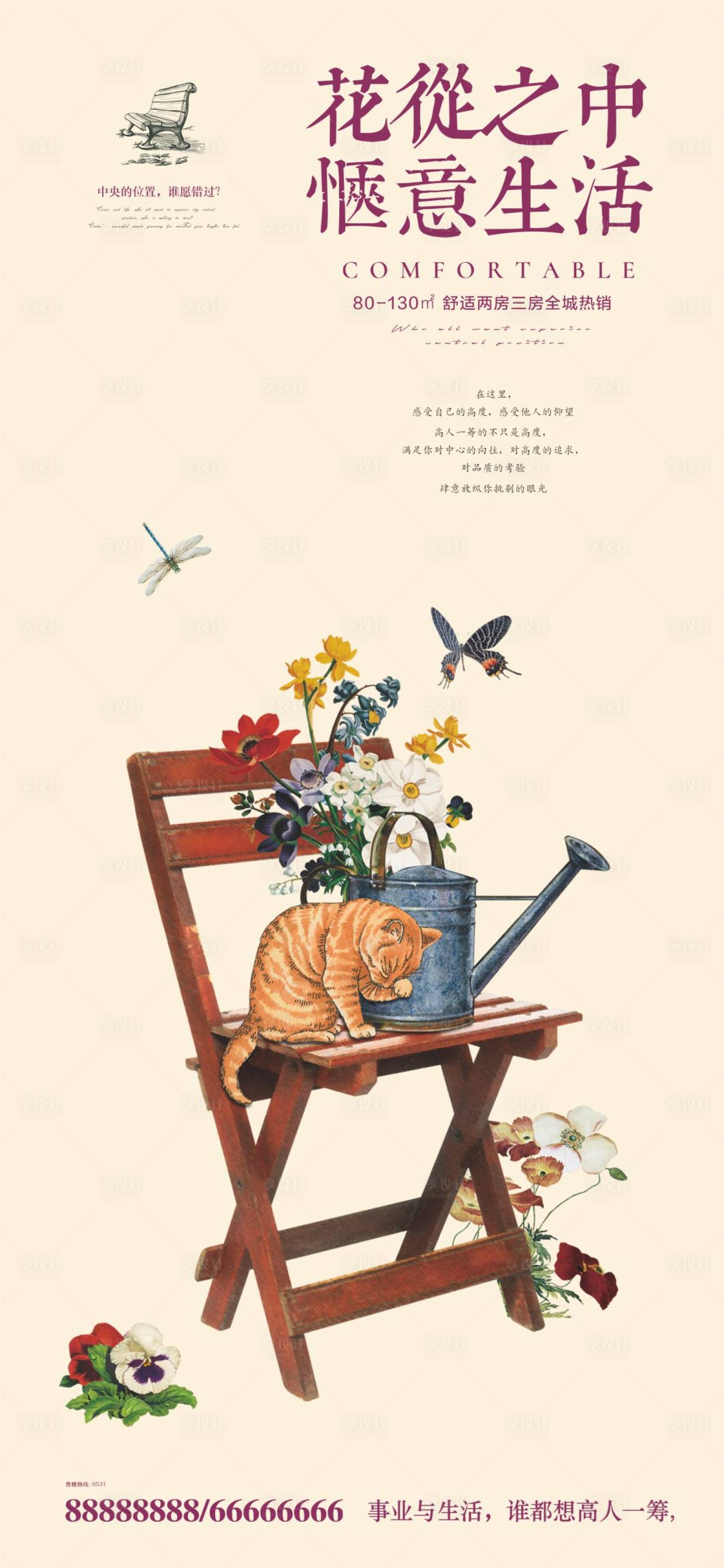 源文件下載【享設計】搜索編號：58650007210648716【地產海報】