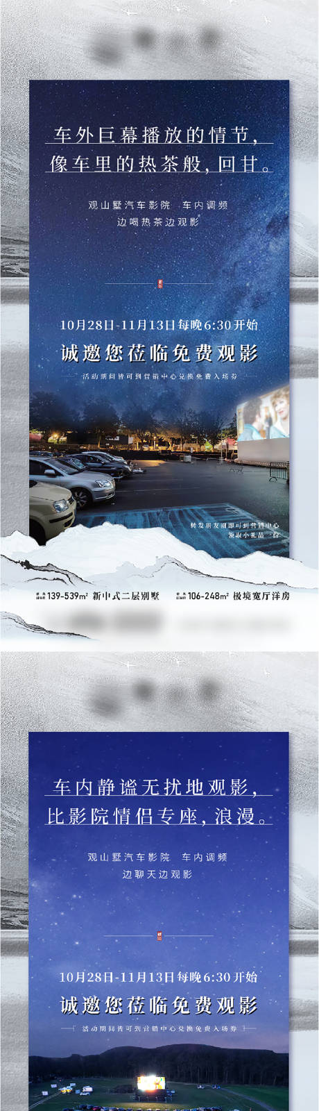 源文件下载【房地产汽车影院暖场活动】编号：20211118173350793