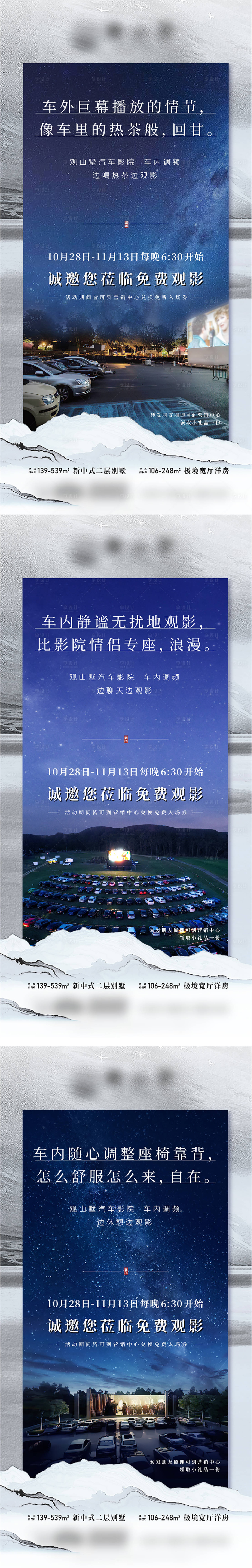 源文件下載【享設計】搜索編號：65300007294378568【房地產汽車影院暖場活動】