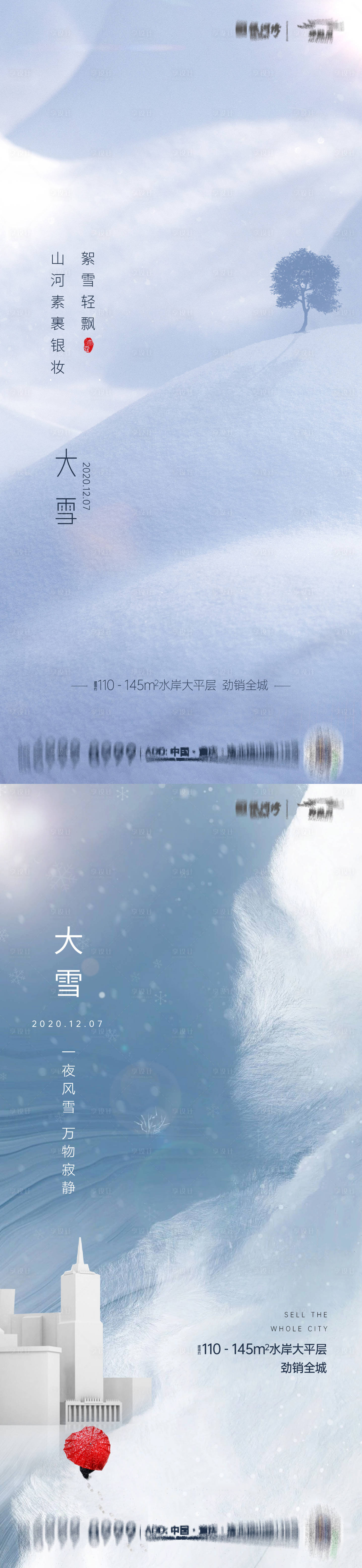 源文件下载【享设计】搜索编号：21320007241386678【大雪系列海报】
