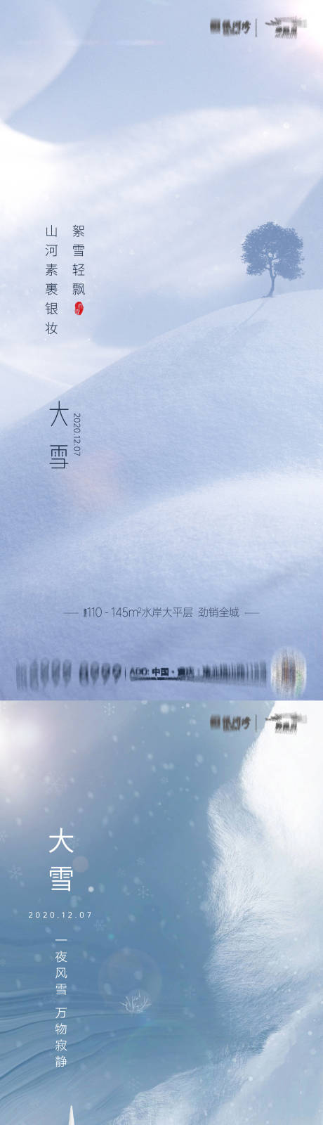 编号：20211115111429672【享设计】源文件下载-大雪系列海报