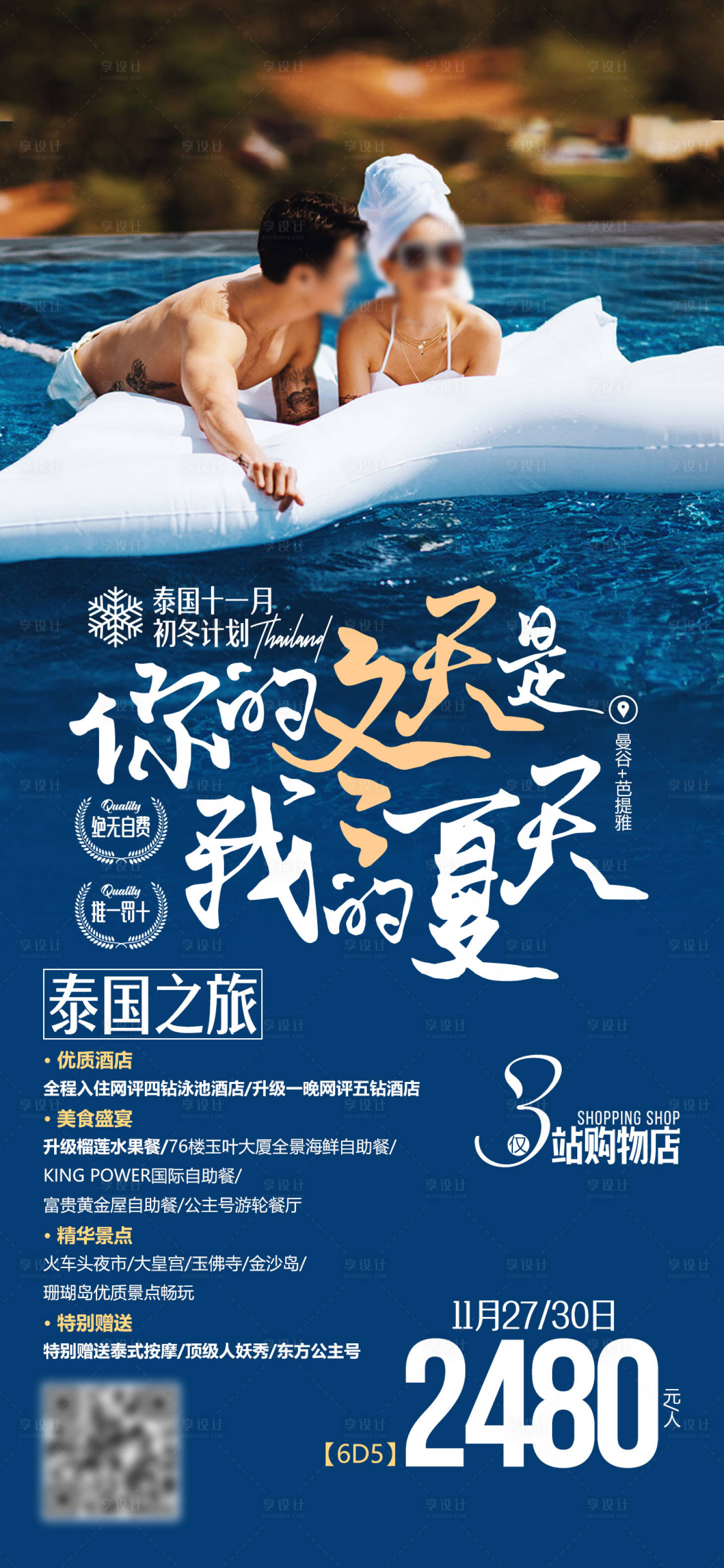源文件下载【蓝色系三亚高端海景旅游广告】编号：70840007451654208