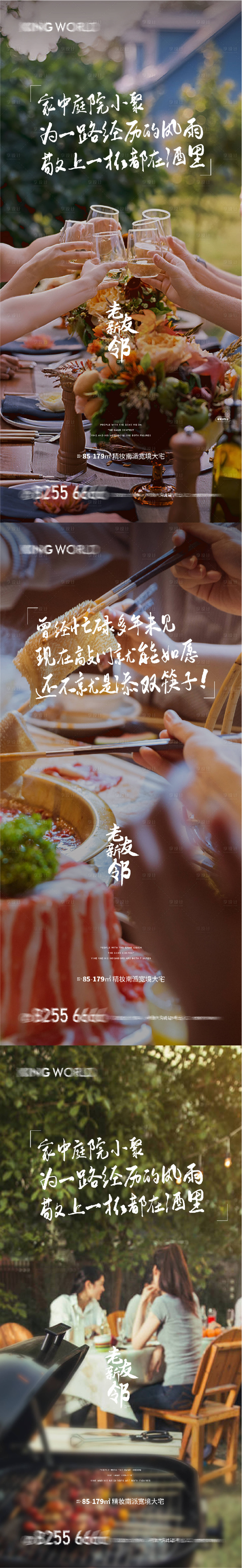 源文件下載【享設計】搜索編號：90860007159063572【地產友鄰老帶新返鄉活動系列海報】