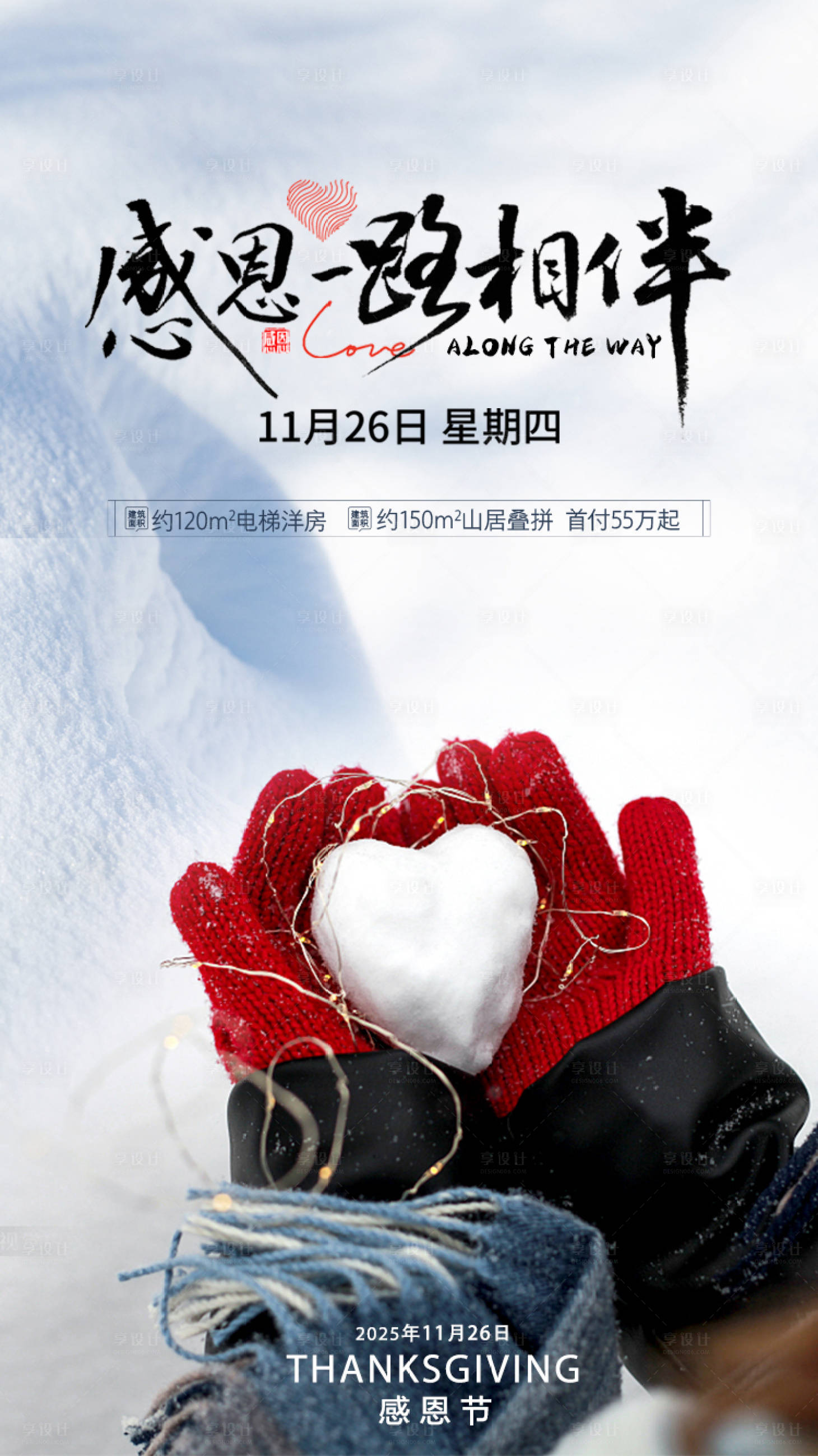 源文件下載【享設(shè)計(jì)】搜索編號：28150007320327358【感恩節(jié)感謝一路有你海報(bào)】