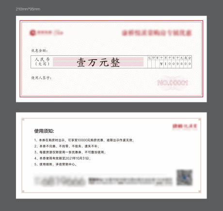 源文件下載【購房券優惠券】編號：74330007452522387