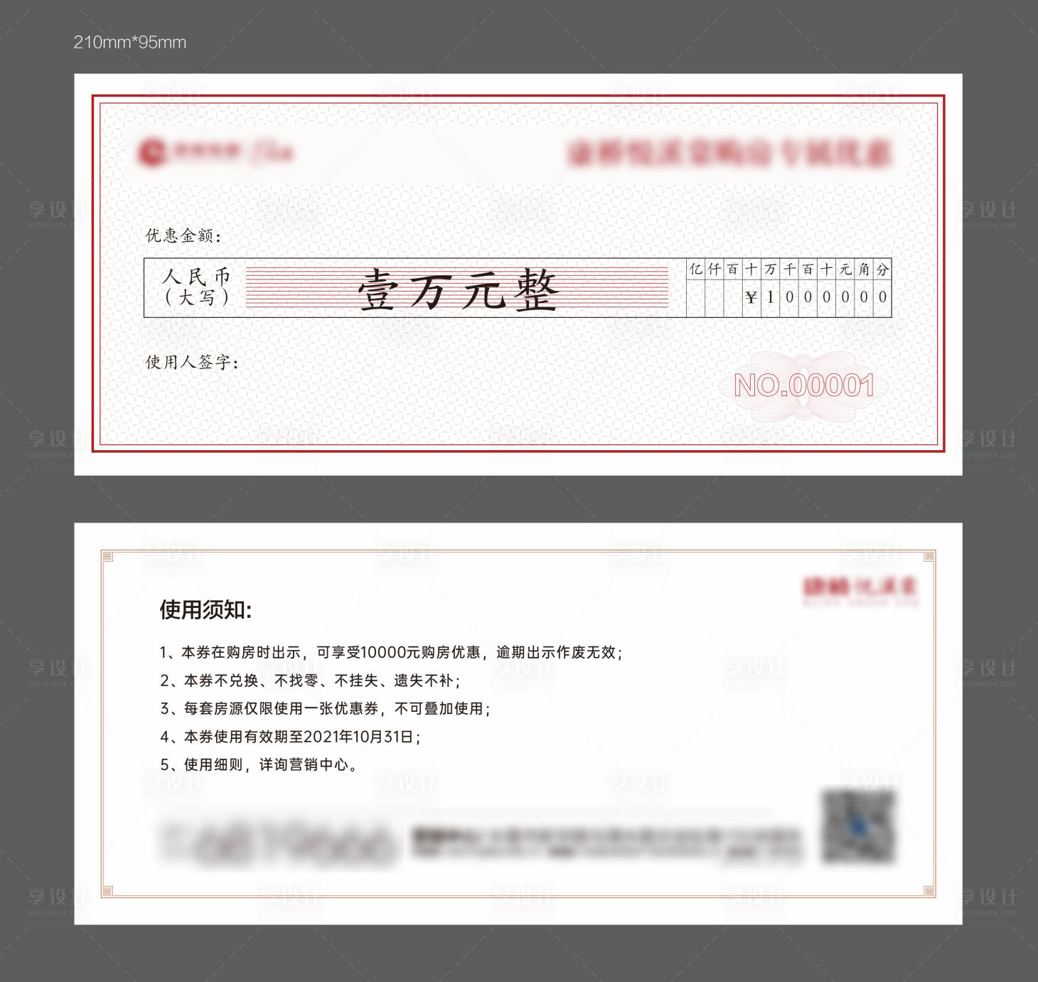 源文件下載【購房券優惠券】編號：74330007452522387