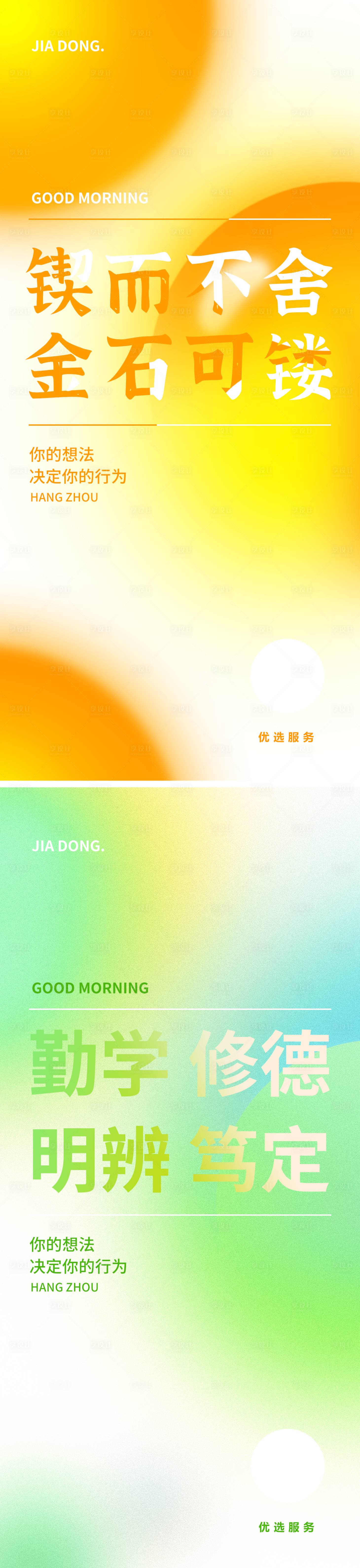 源文件下载【享设计】搜索编号：44150007339778226【颜色渐变早安励志海报】