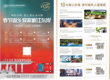 源文件下载【地产春节返乡置业安家DM单】编号：88430007301402622
