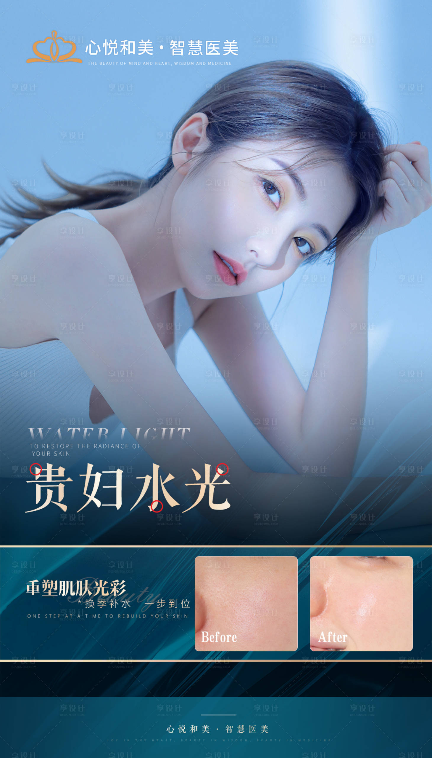 源文件下载【享设计】搜索编号：29900007139732856【医美海报】
