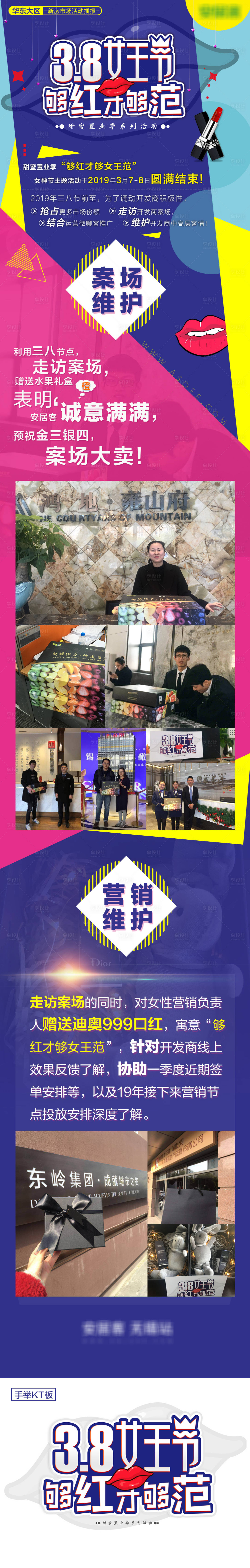 源文件下载【享设计】搜索编号：45280007379271566【三八女王节够红才够范长图】