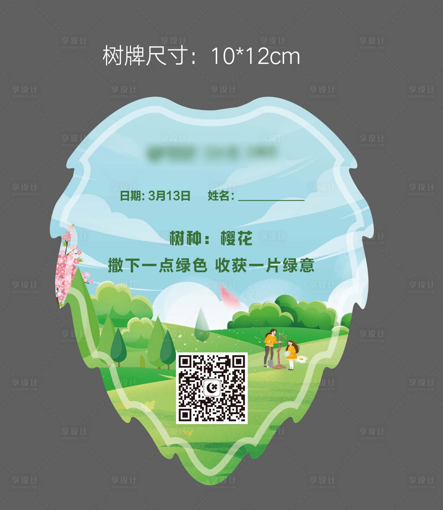源文件下载【地产植树节树牌】编号：54460007350448878