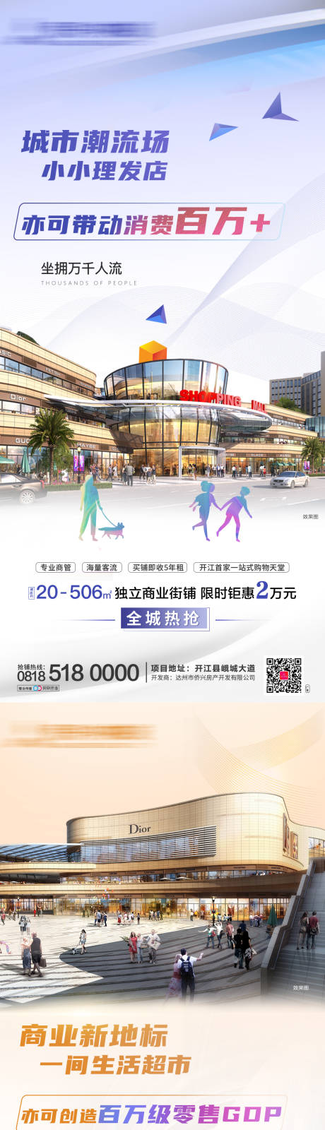 源文件下載【商鋪價(jià)值點(diǎn)加推系列海報(bào)】編號(hào)：84690007286088460