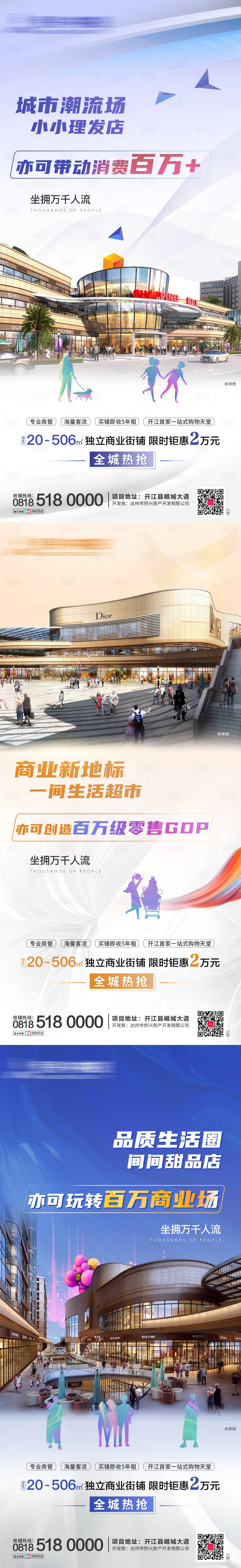 源文件下载【享设计】搜索编号：84690007286088460【商铺价值点加推系列海报】